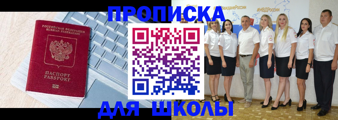 временная регистрация для школы в Нурлате