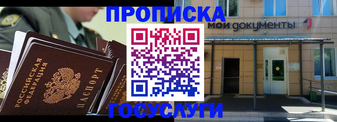 прописка гарантия в Нурлате
